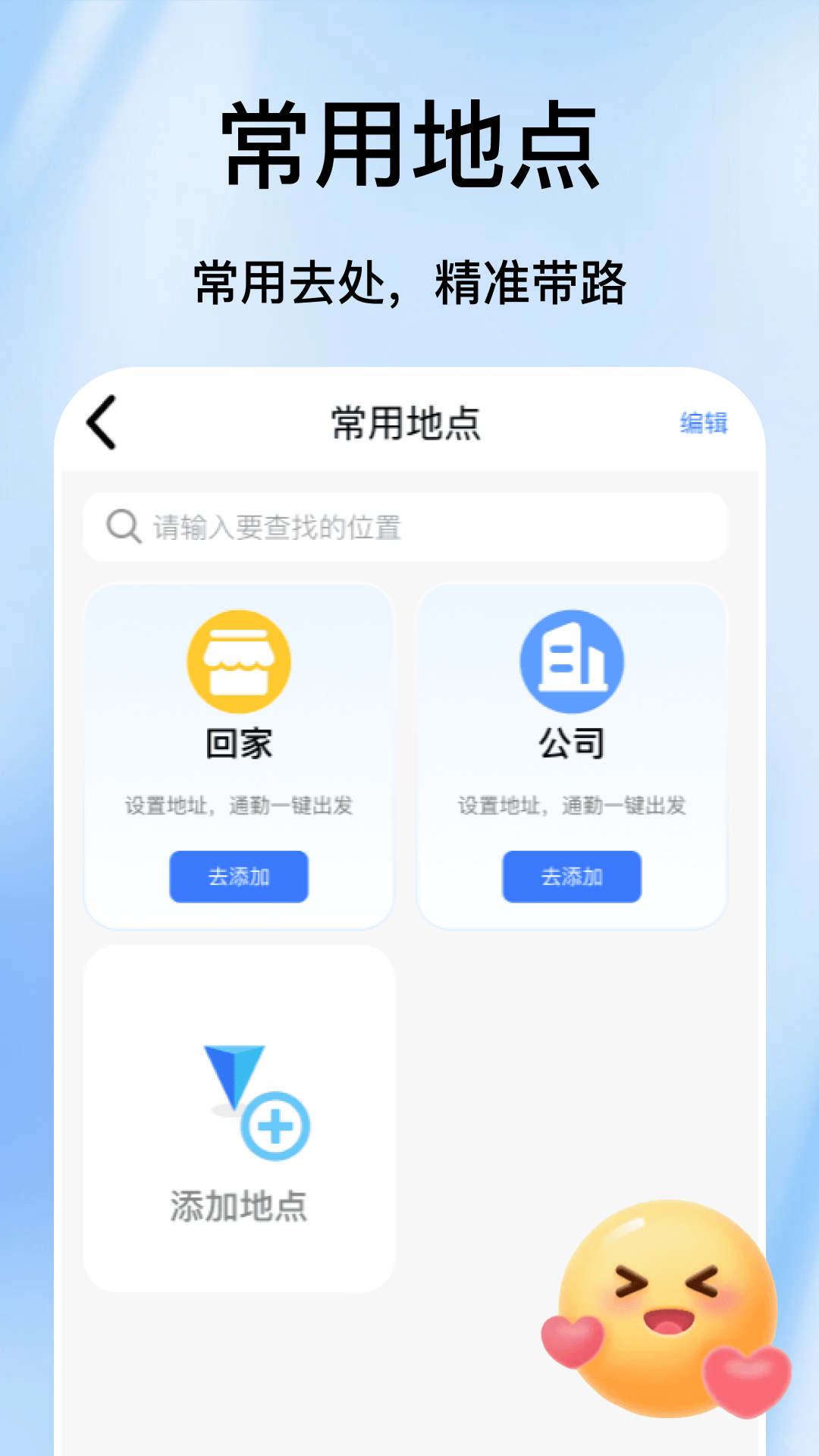 手机导航出行助手-实时路况智能导航_图片