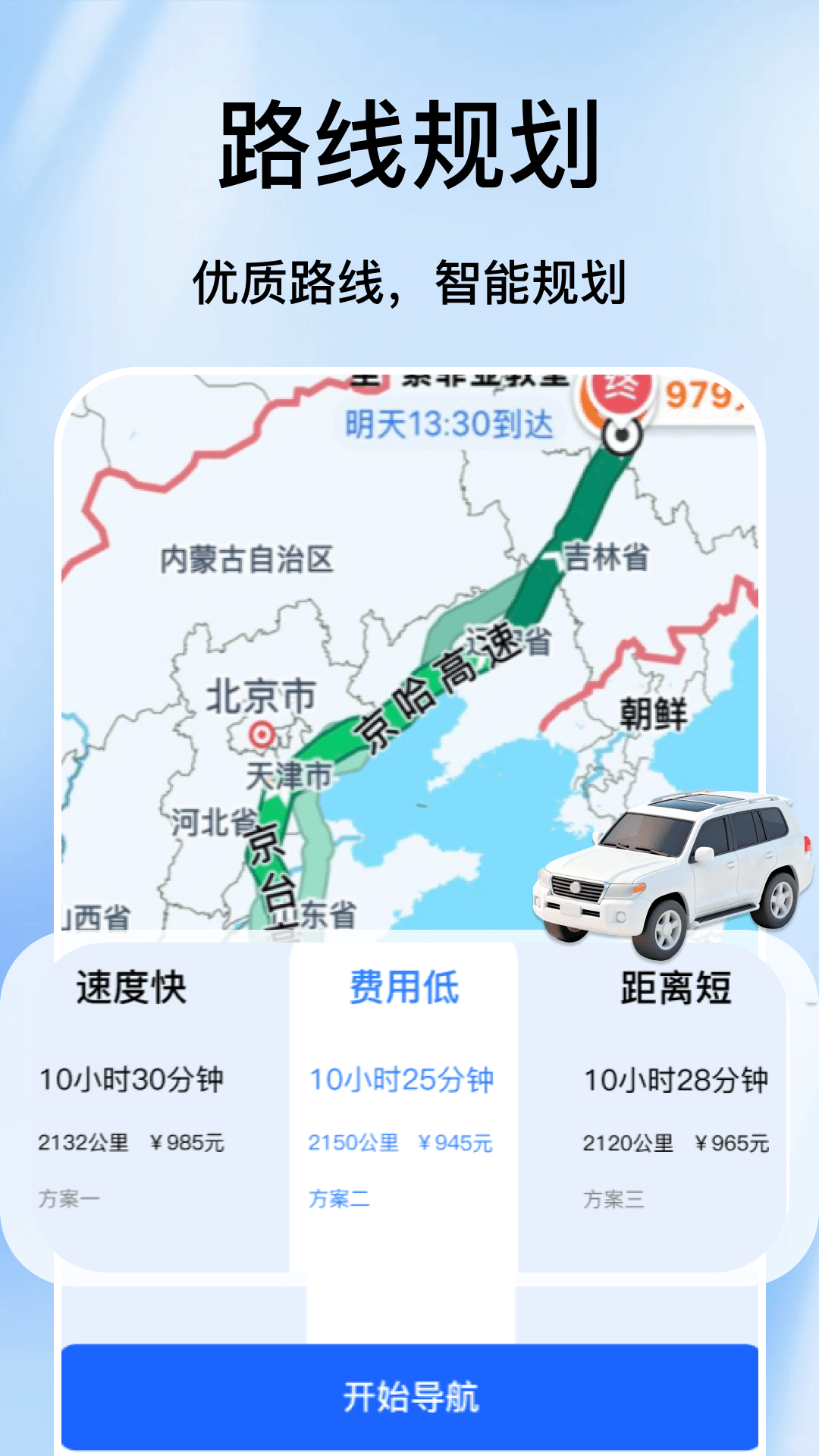 手机导航出行助手-实时路况智能导航_图片
