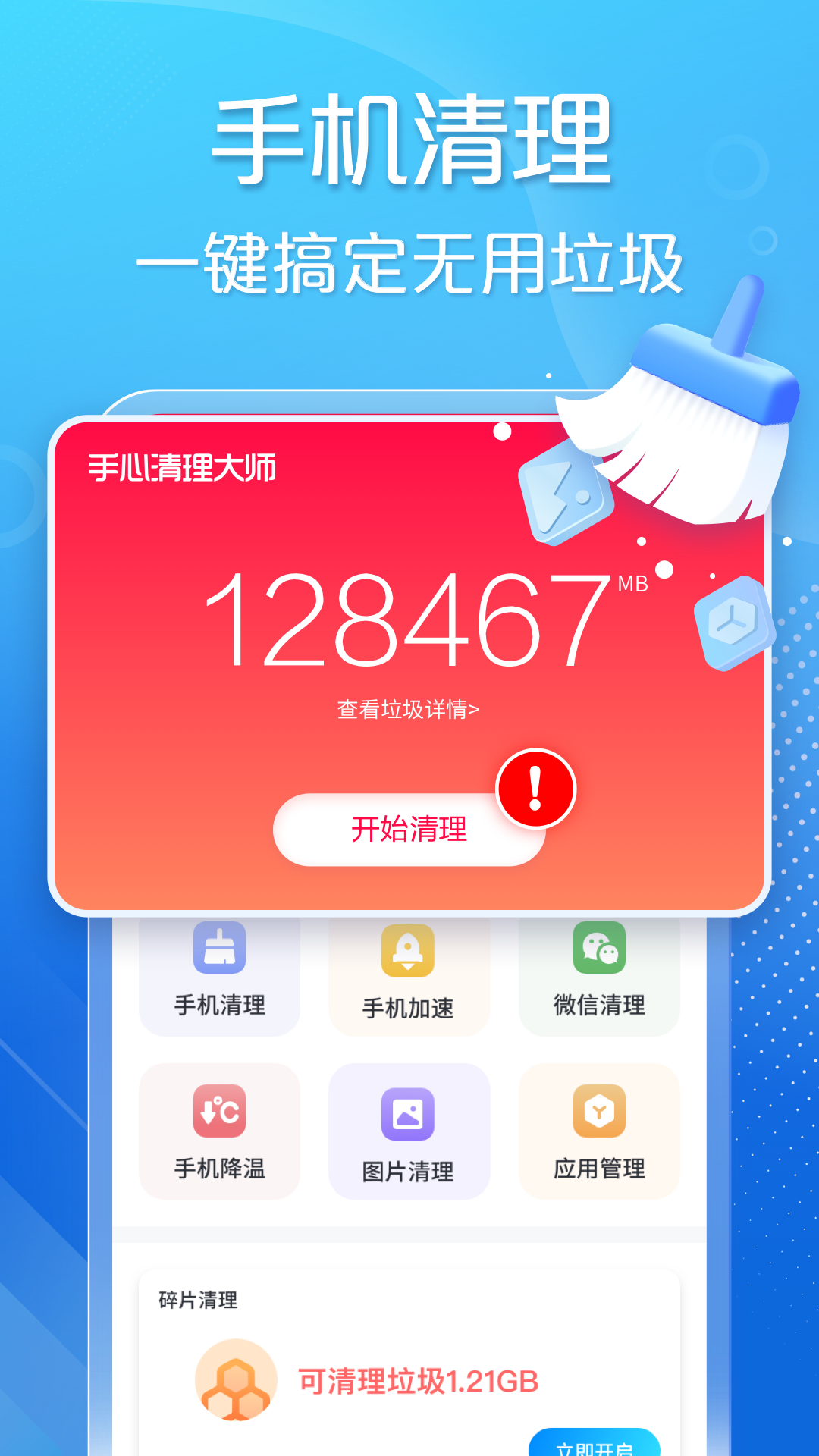 手心清理大师-手机垃圾清理工具_图片