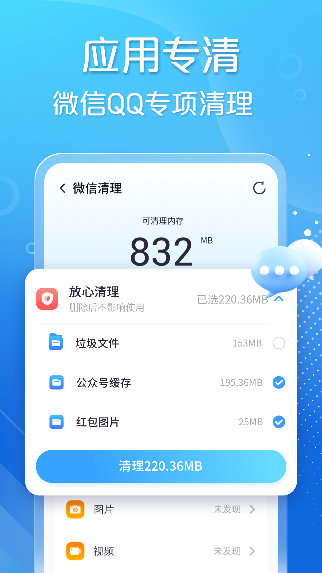 手心清理大师-手机垃圾清理工具_图片