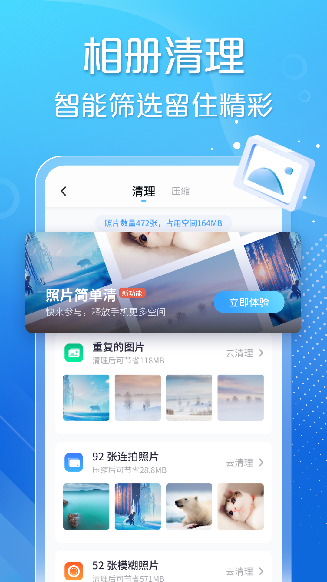 手心清理大师-手机垃圾清理工具_图片