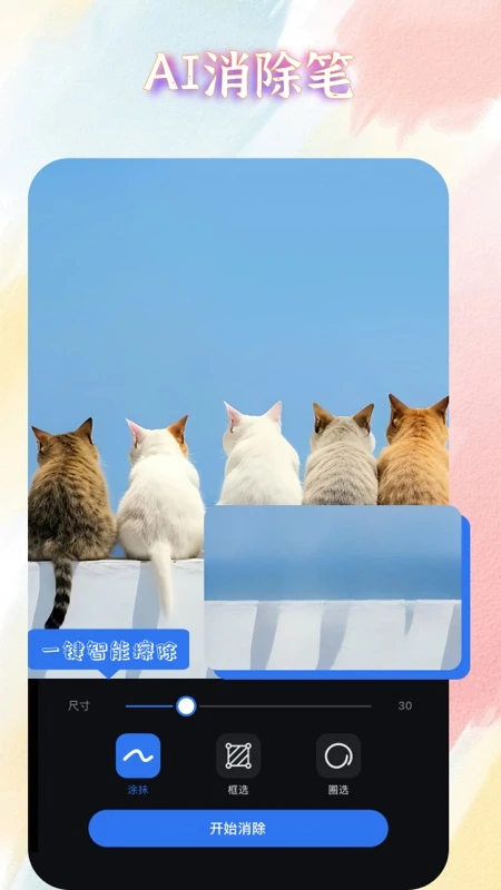 AI魔术修图-智能修图神器_图片