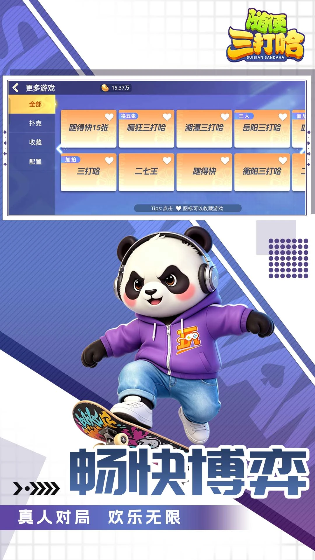 三打哈-经典湖南跑胡子_图片