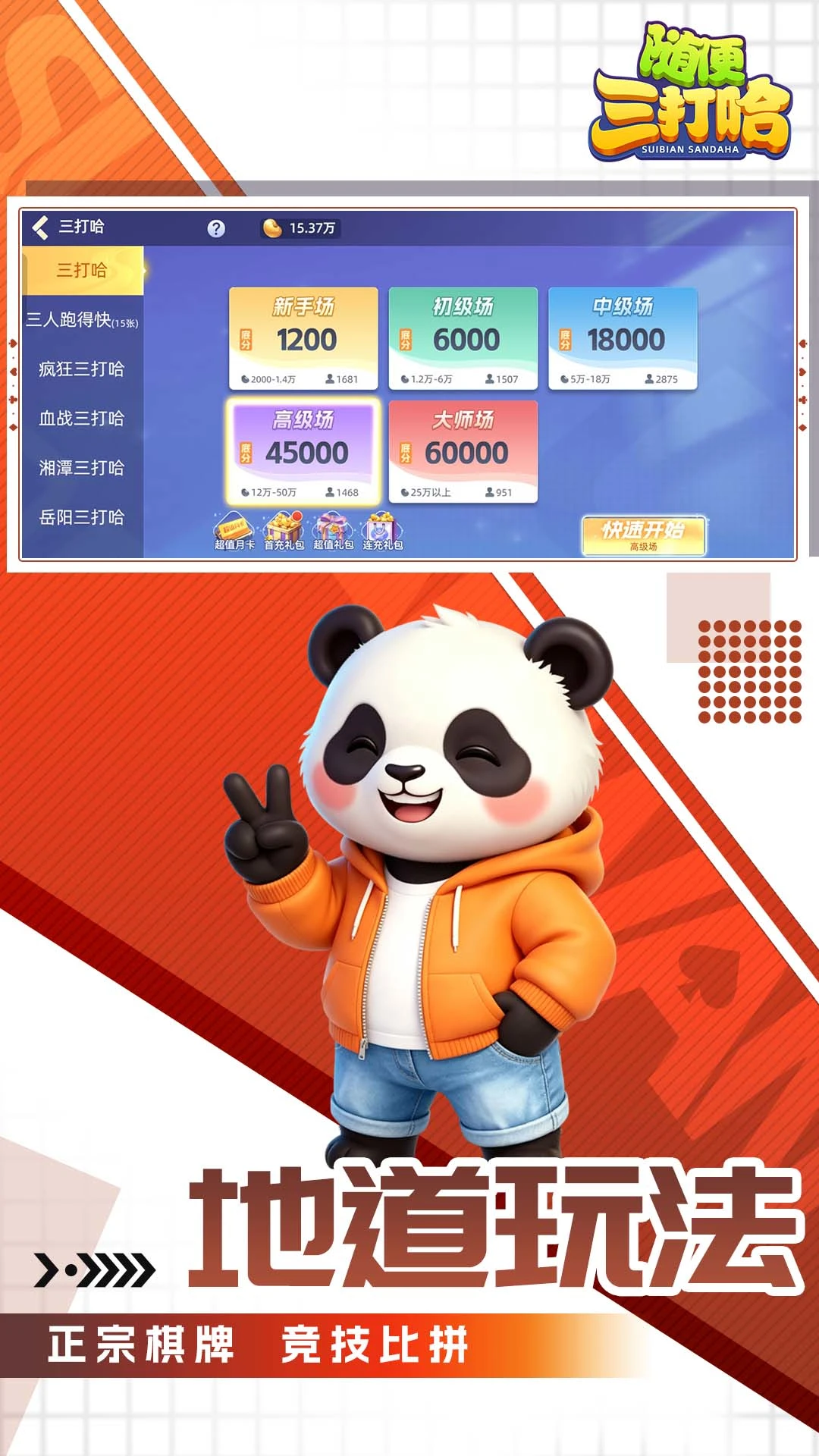 三打哈-经典湖南跑胡子_图片