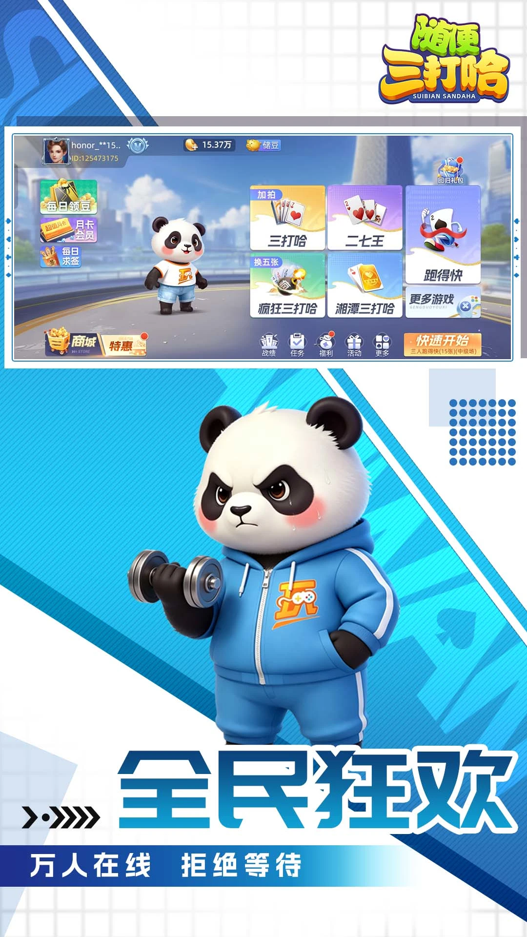 三打哈-经典湖南跑胡子_图片
