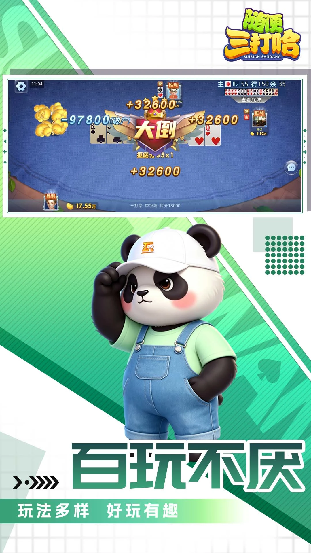 三打哈-经典湖南跑胡子_图片