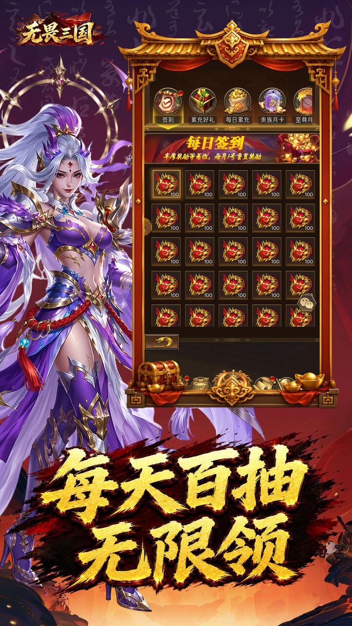 无畏三国0.1折双648免费_图片