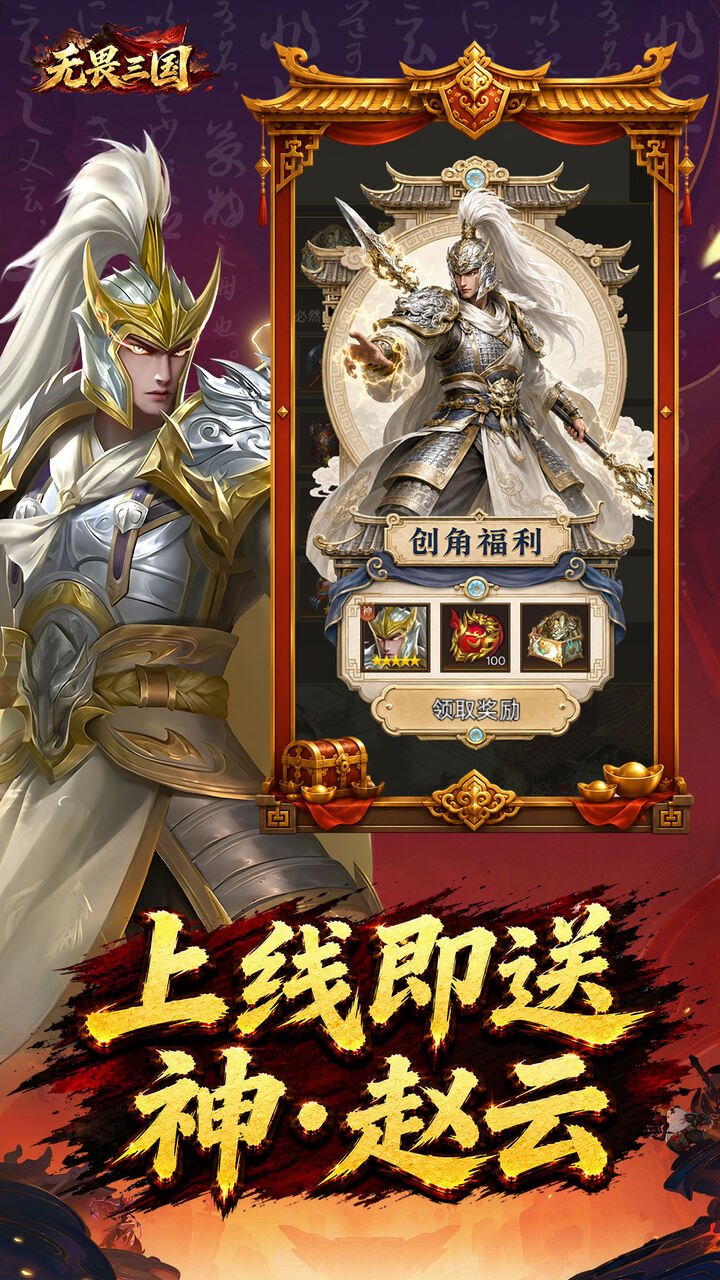 无畏三国0.1折双648免费_图片