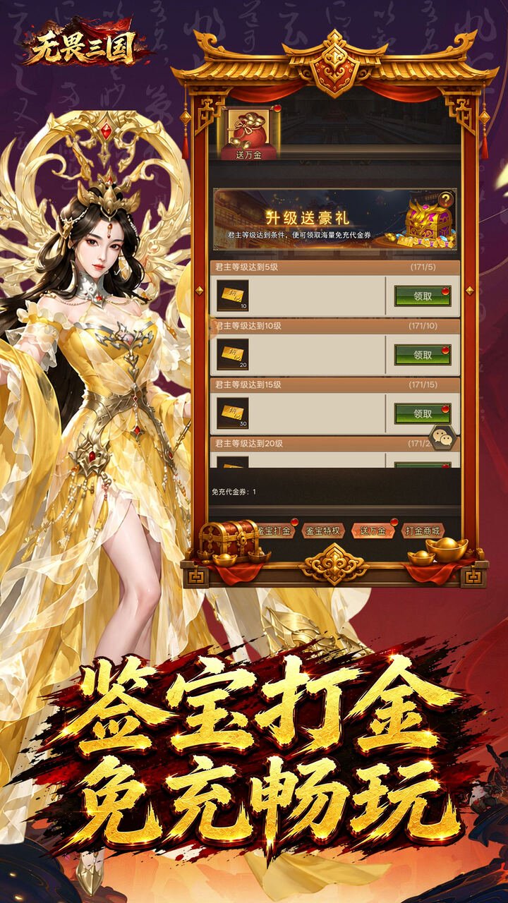 无畏三国0.1折双648免费_图片
