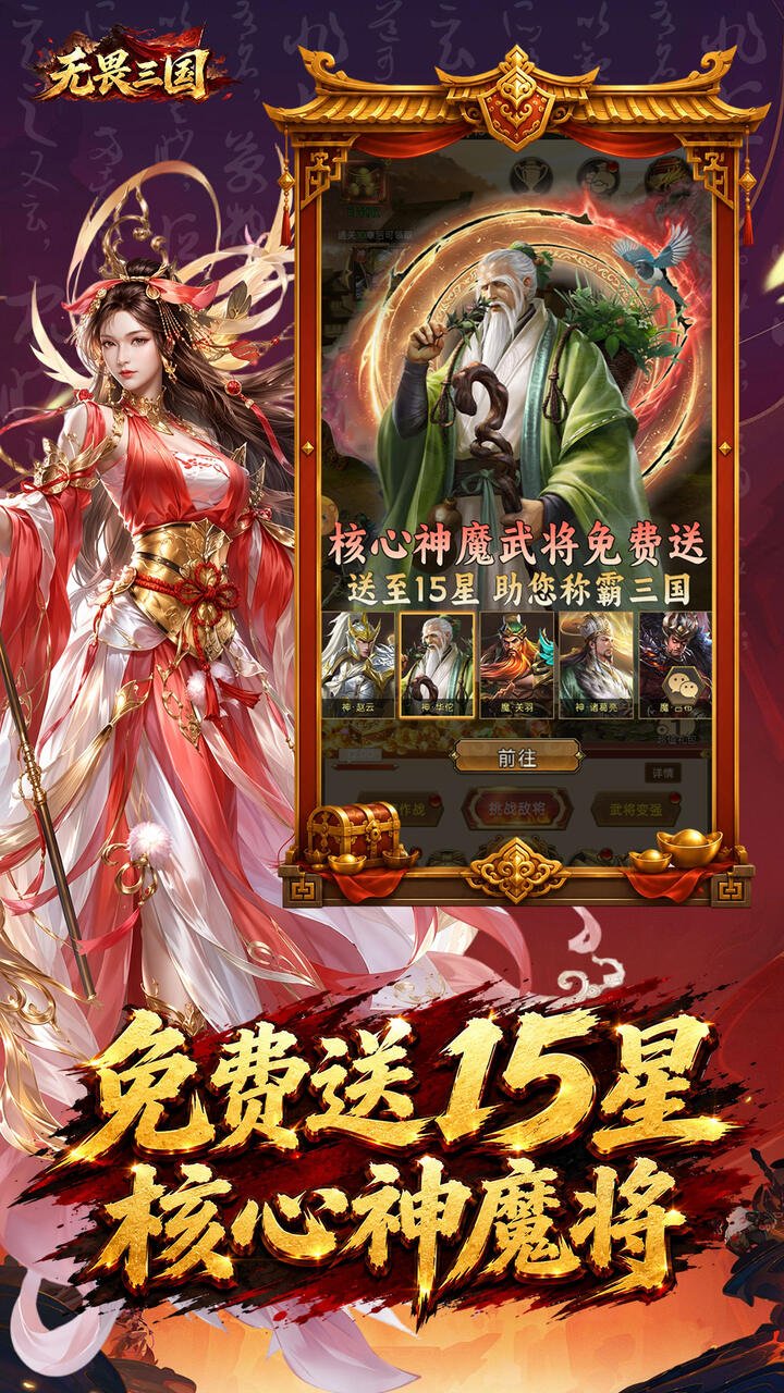 无畏三国0.1折双648免费_图片