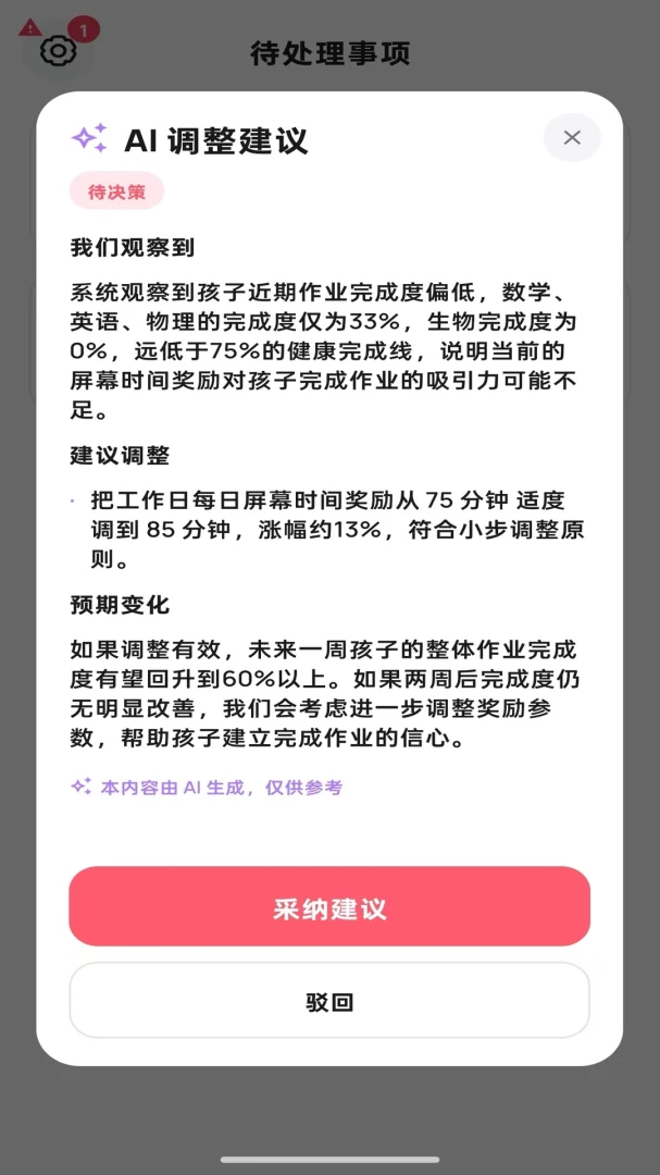 神兽管家-智能设备管理助手_图片