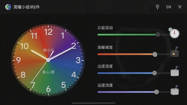 简曜小组件自定义编辑界面截图，展示用户正在调节时钟组件的颜色和透明度参数，界面简洁直观