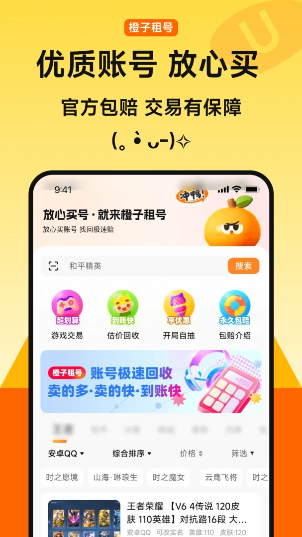 橙子租号-游戏账号租赁平台_图片