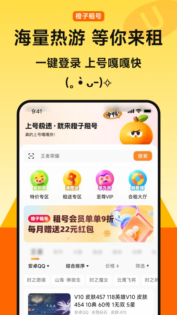 橙子租号-游戏账号租赁平台_图片