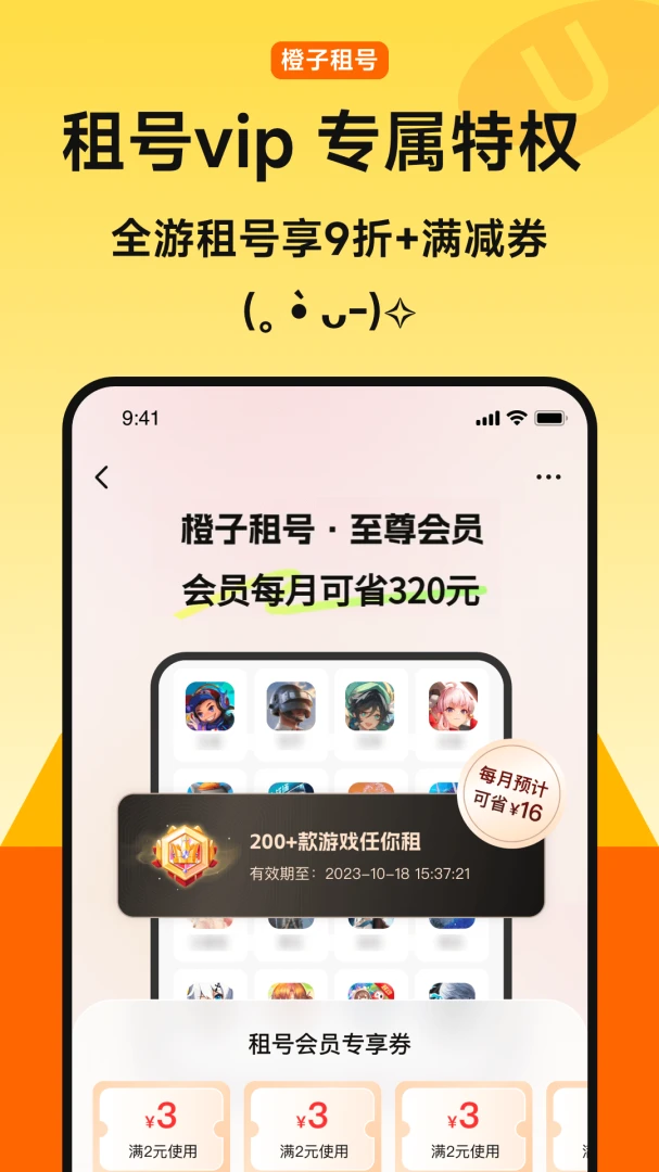橙子租号-游戏账号租赁平台_图片