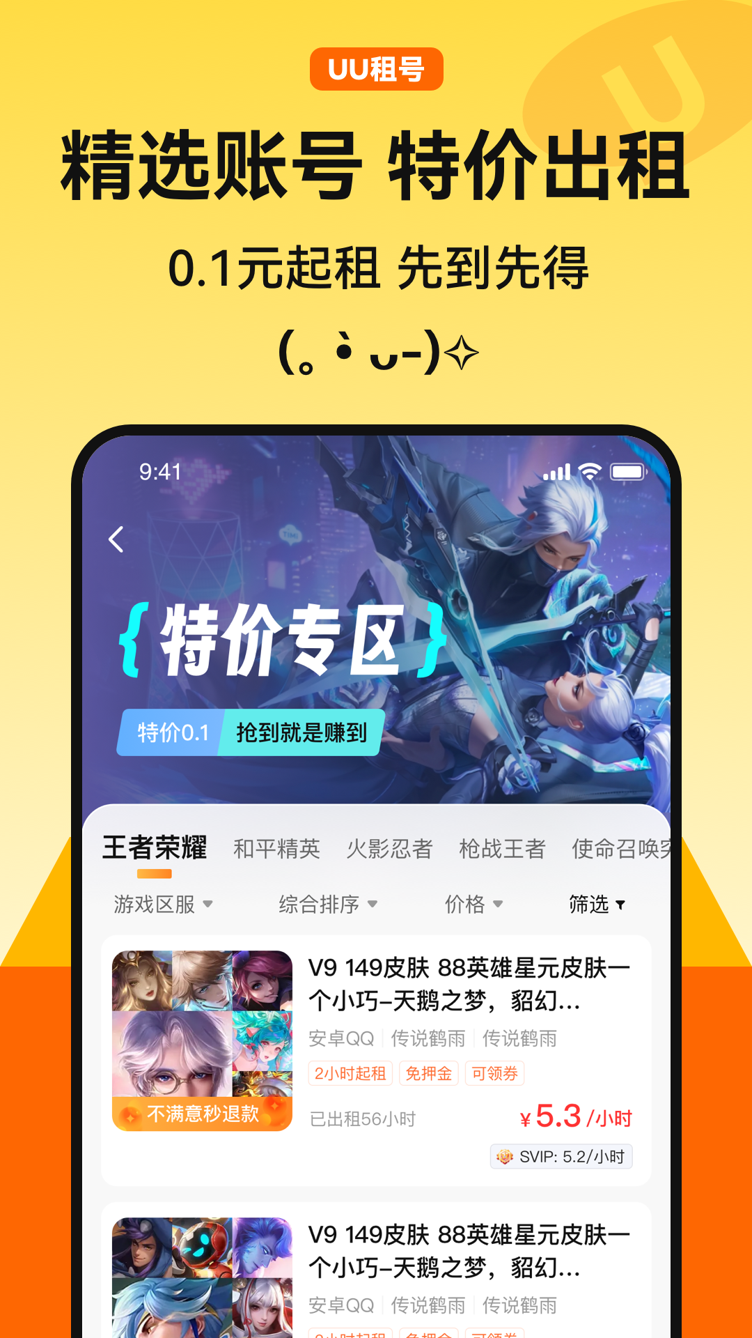 橙子租号-游戏账号租赁平台_图片