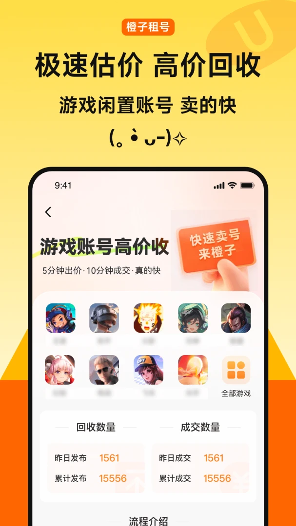 橙子租号-游戏账号租赁平台_图片
