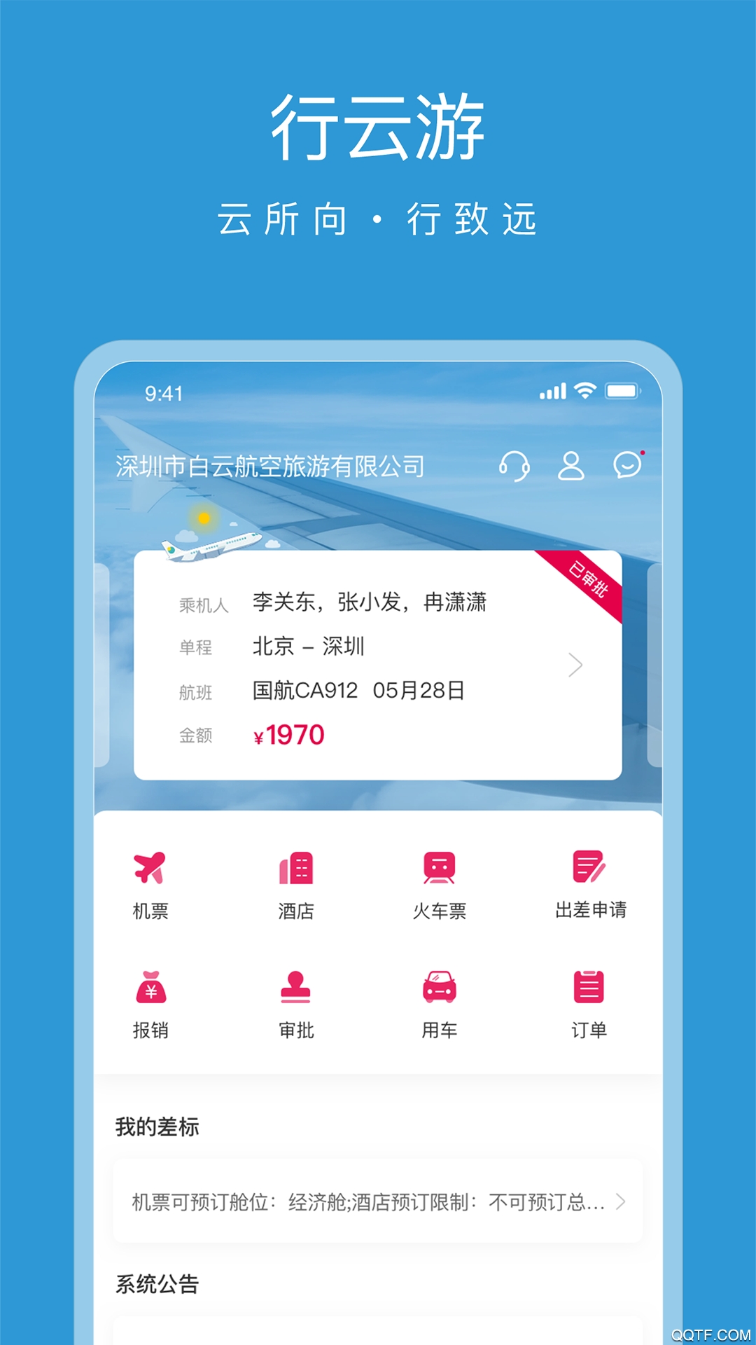 行云游-云端畅玩手游助手_图片