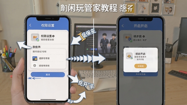 闲玩管家使用教程示意图,手机屏幕展示权限设置步骤与悬浮窗开启界面,配有箭头指引和文字标注