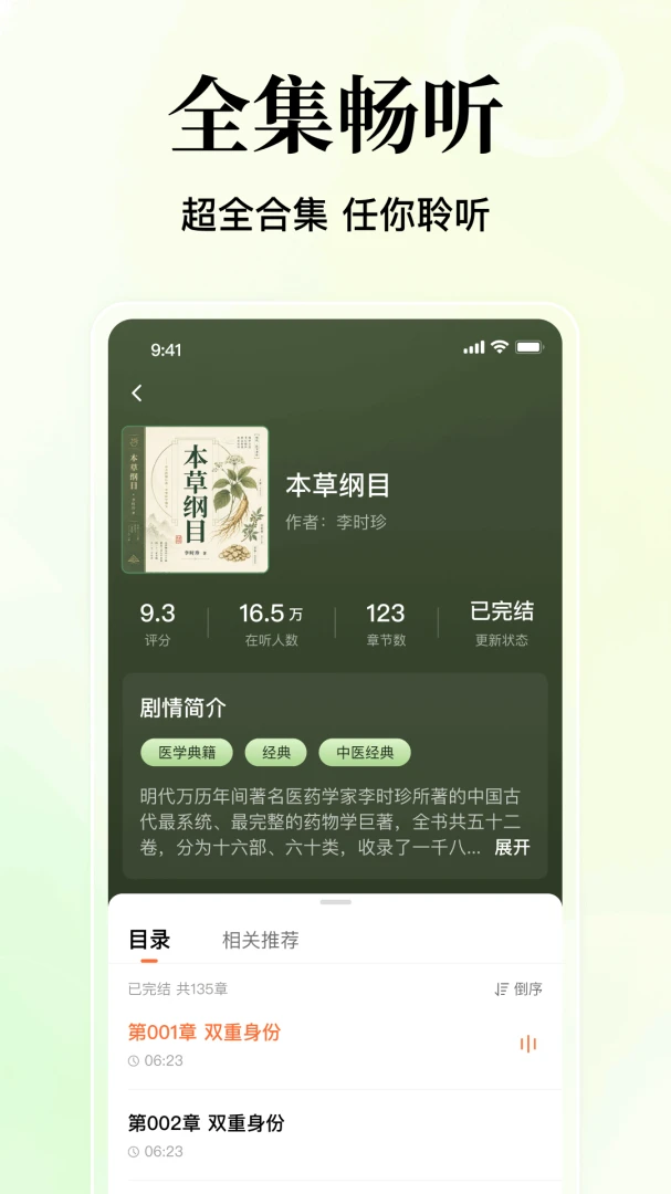 番看听书免费版-海量小说畅听_图片