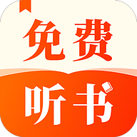 番看听书免费版-海量小说畅听
