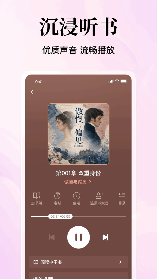 番看听书免费版-海量小说畅听_图片