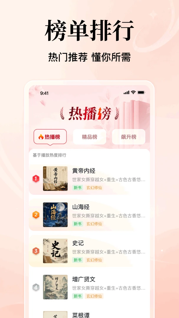 番看听书免费版-海量小说畅听_图片