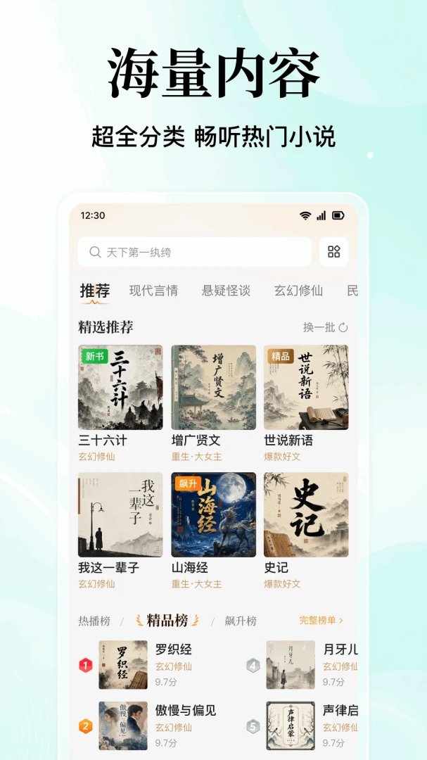 番看听书免费版-海量小说畅听_图片