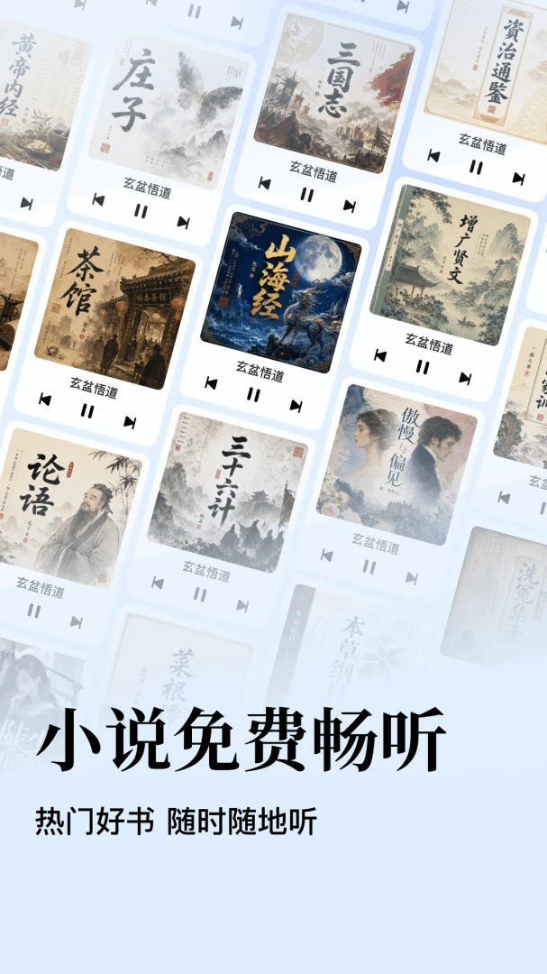 番看听书免费版-海量小说畅听_图片