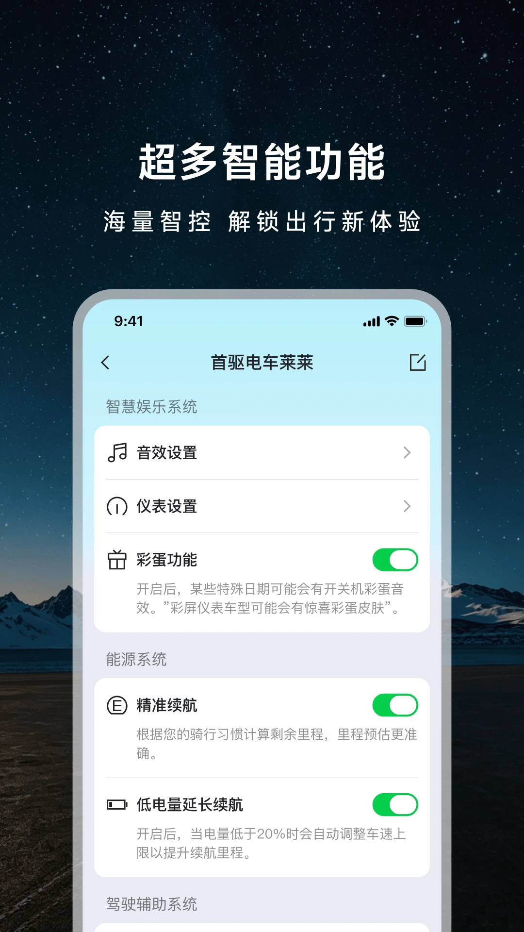 首驱出行-智能出行导航助手_图片