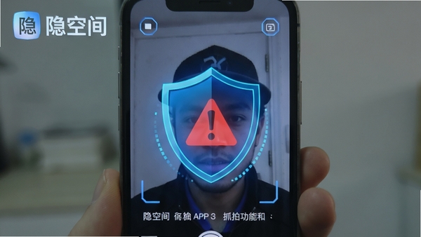 隐空间app入侵抓拍功能演示,手机前置摄像头抓拍界面,显示安全防护盾牌图标,警示风格,科技蓝色调,软件名称隐空间清晰可见