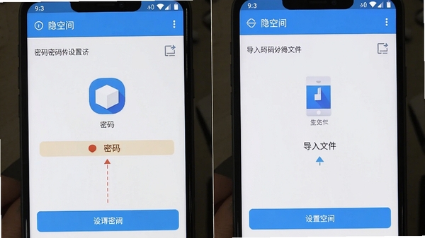 隐空间app在安卓手机上设置密码和导入文件的实操界面截图,清晰展示操作步骤,手机屏幕截图风格,软件名称隐空间显示在顶部