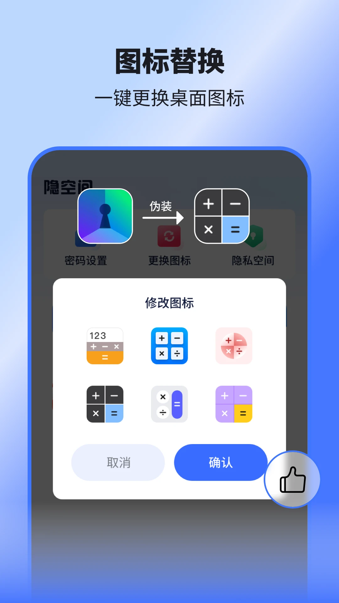 隐空间-隐私加密保护工具_图片