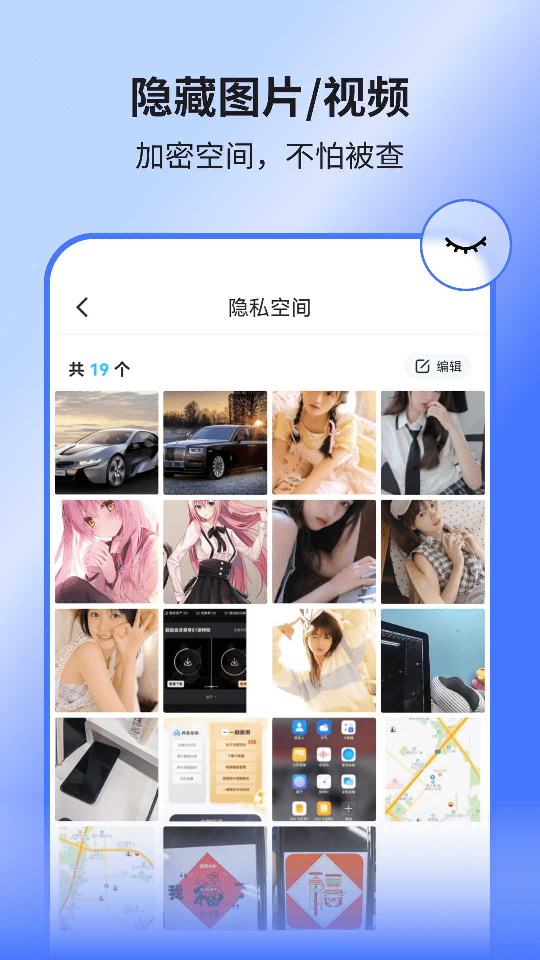 隐空间-隐私加密保护工具_图片