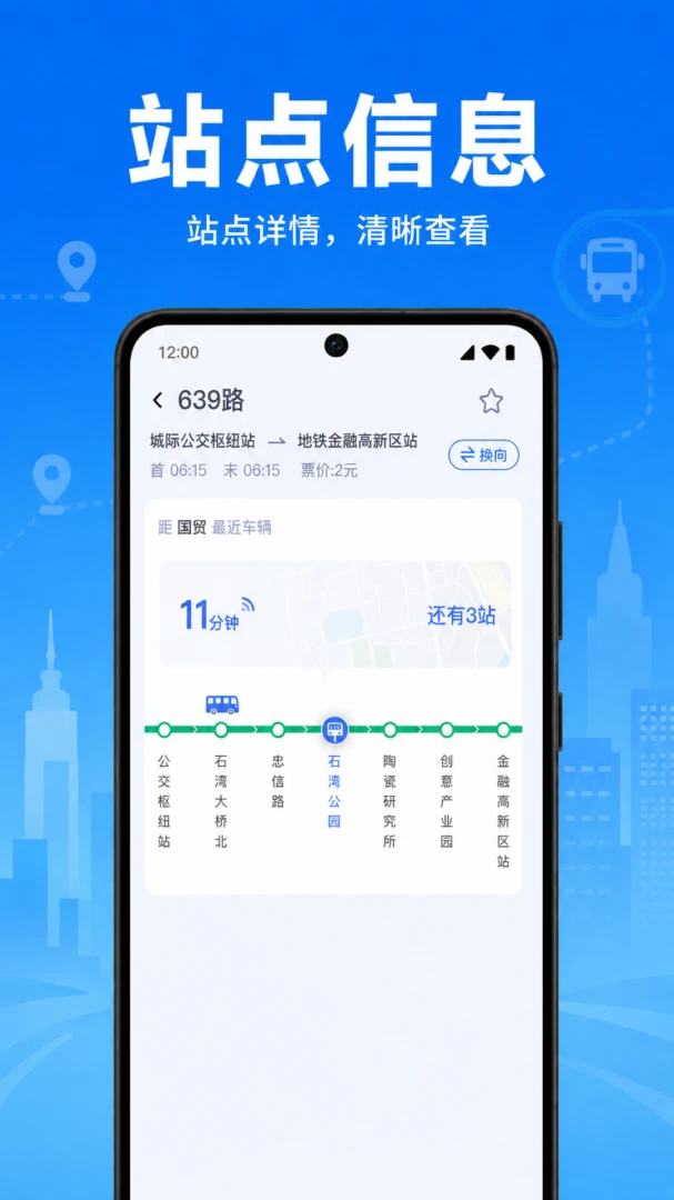 公交乘车地铁通-实时公交查询助手_图片