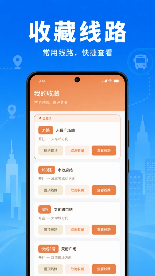 公交乘车地铁通-实时公交查询助手_图片