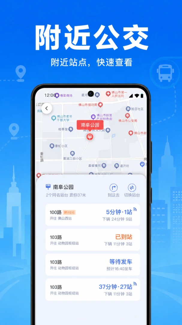 公交乘车地铁通-实时公交查询助手_图片