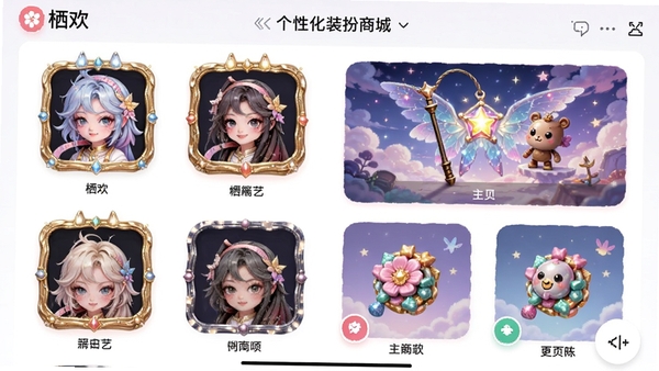 栖欢APP个性化装扮商城界面，展示各类头像框与主页背景道具，风格多样，视觉精美