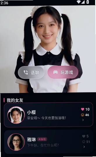 云端恋语APP官方正版_图片