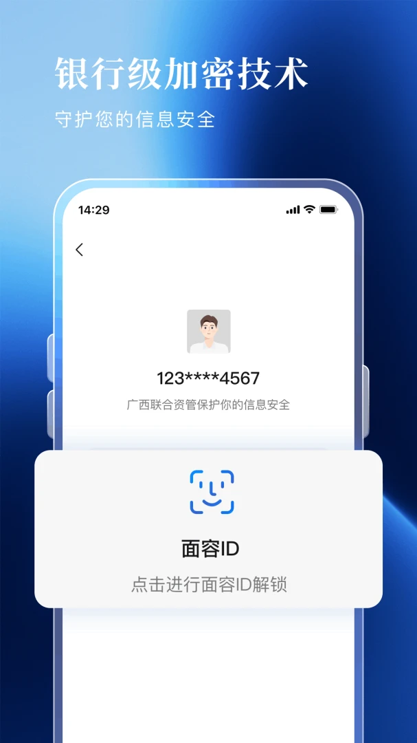 广西联合资管-掌上资产管家_图片