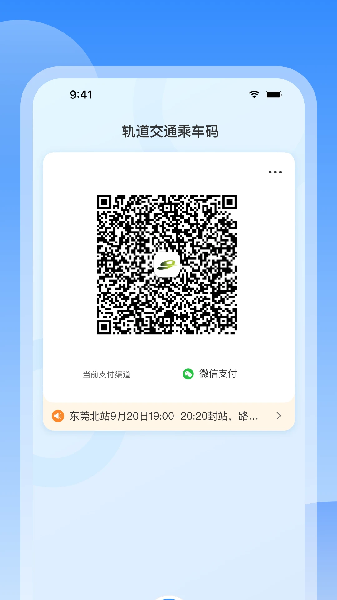 东莞地铁-出行必备地铁助手_图片