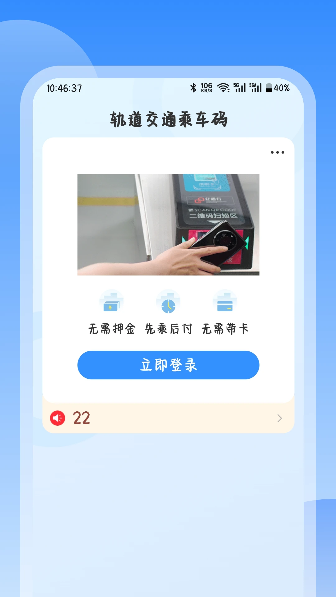 东莞地铁-出行必备地铁助手_图片