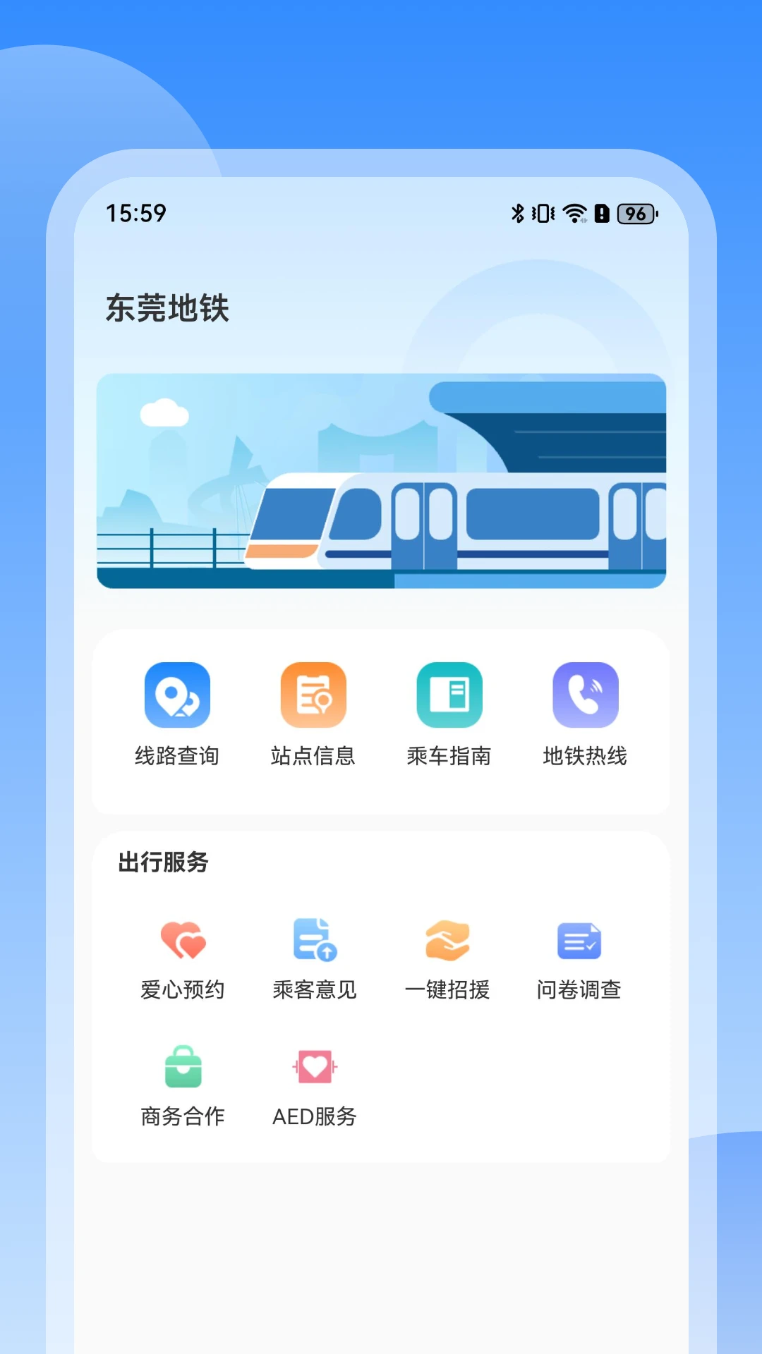 东莞地铁-出行必备地铁助手_图片