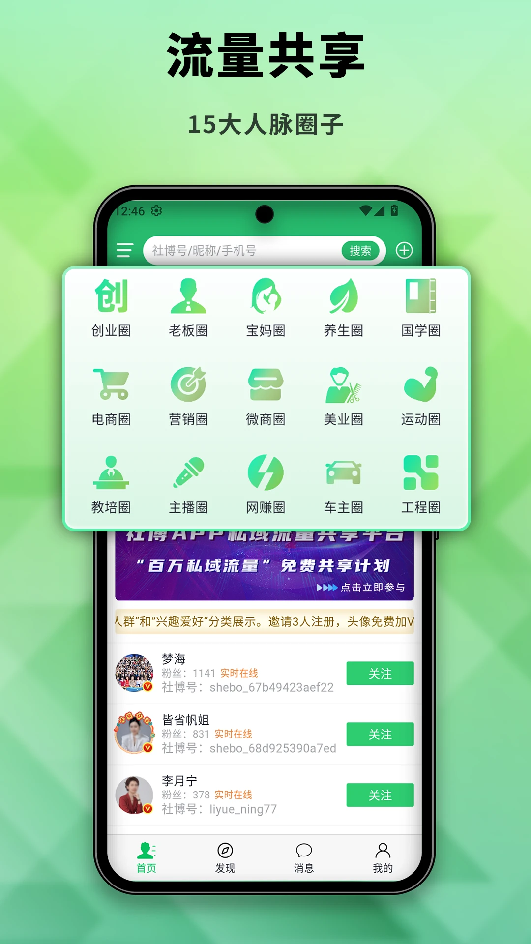 社博-社交聊天新选择_图片