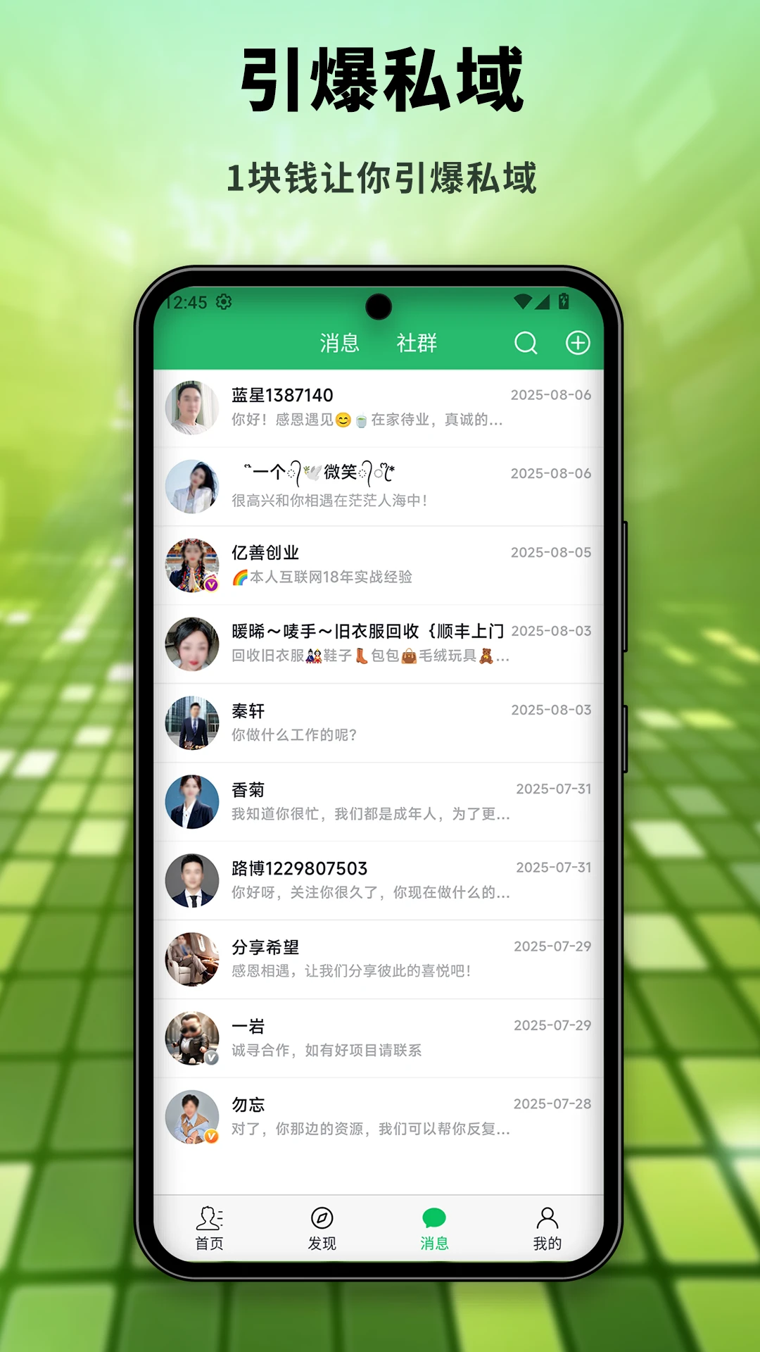 社博-社交聊天新选择_图片