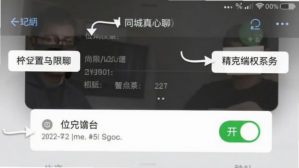 同城真心聊移动端权限设置界面截图，显示位置权限与通知权限开启状态，界面清晰带有标注提示