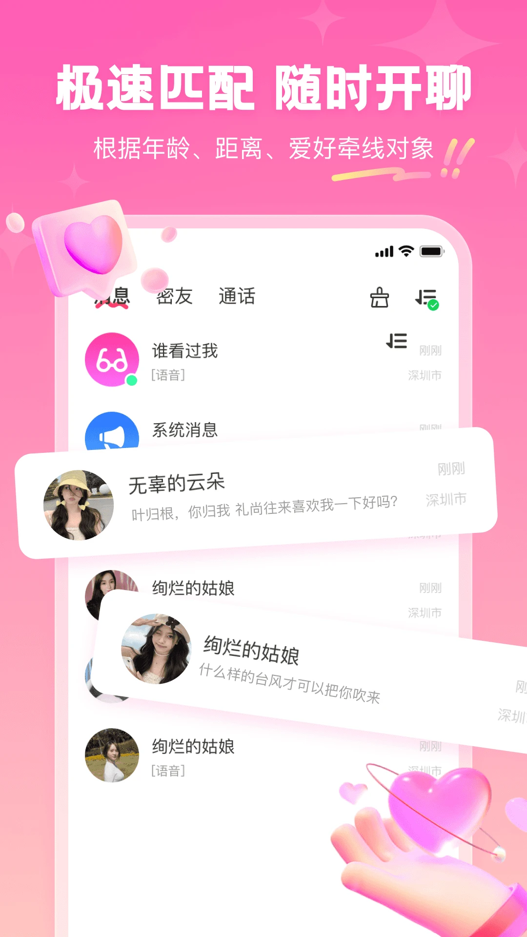 同城真心聊-附近交友聊天_图片