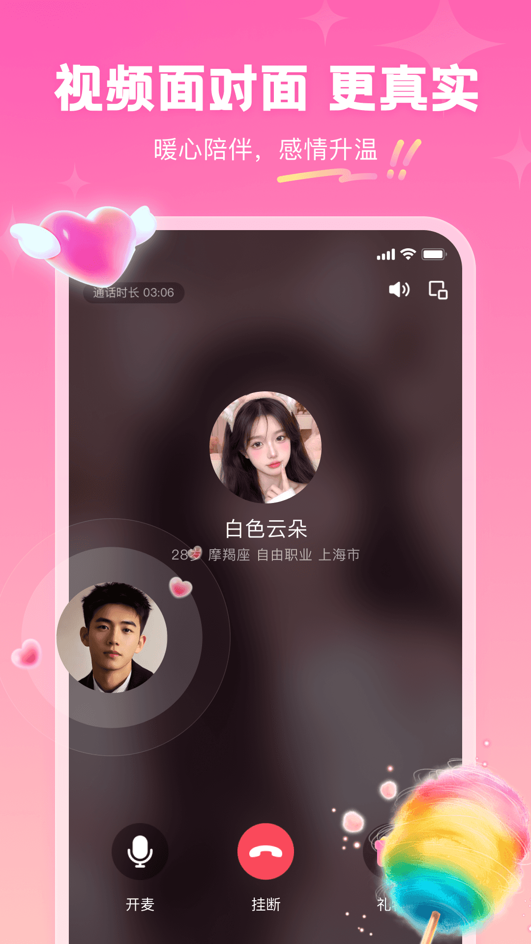 同城真心聊-附近交友聊天_图片