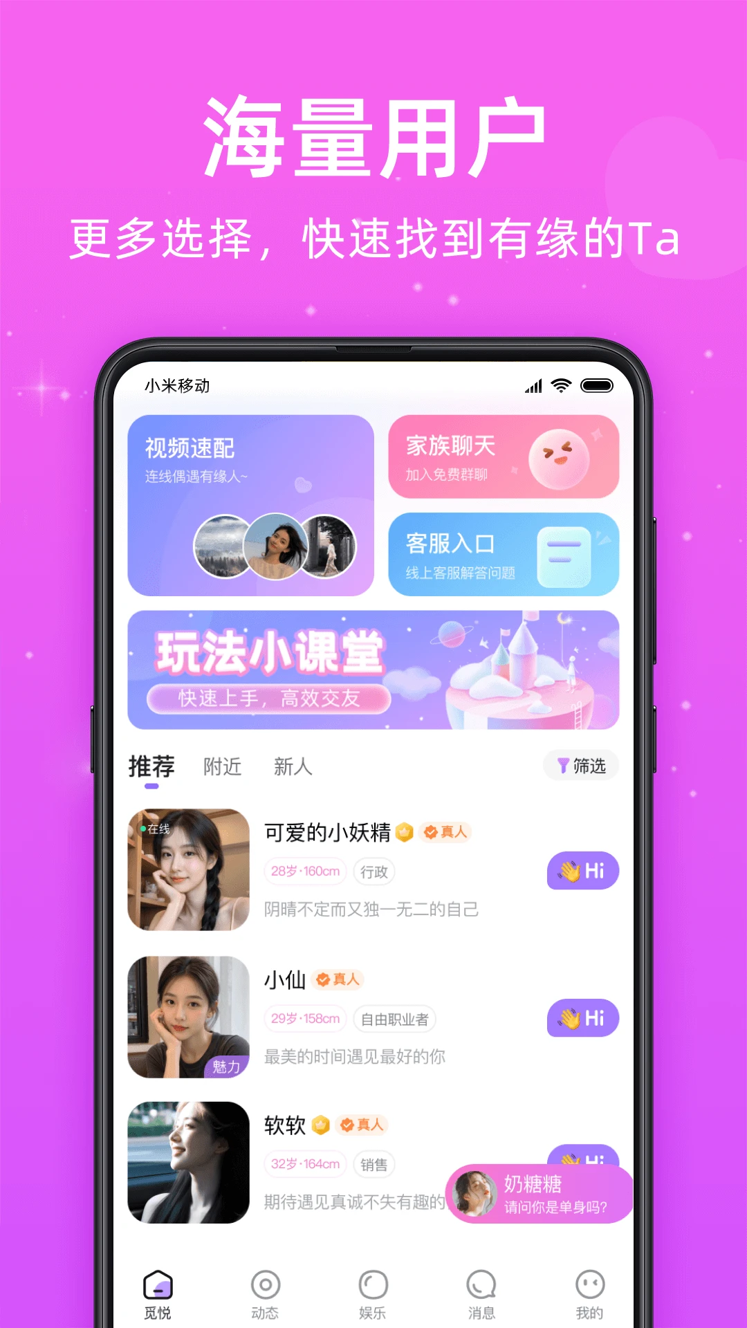 觅悦-互动社交新体验_图片