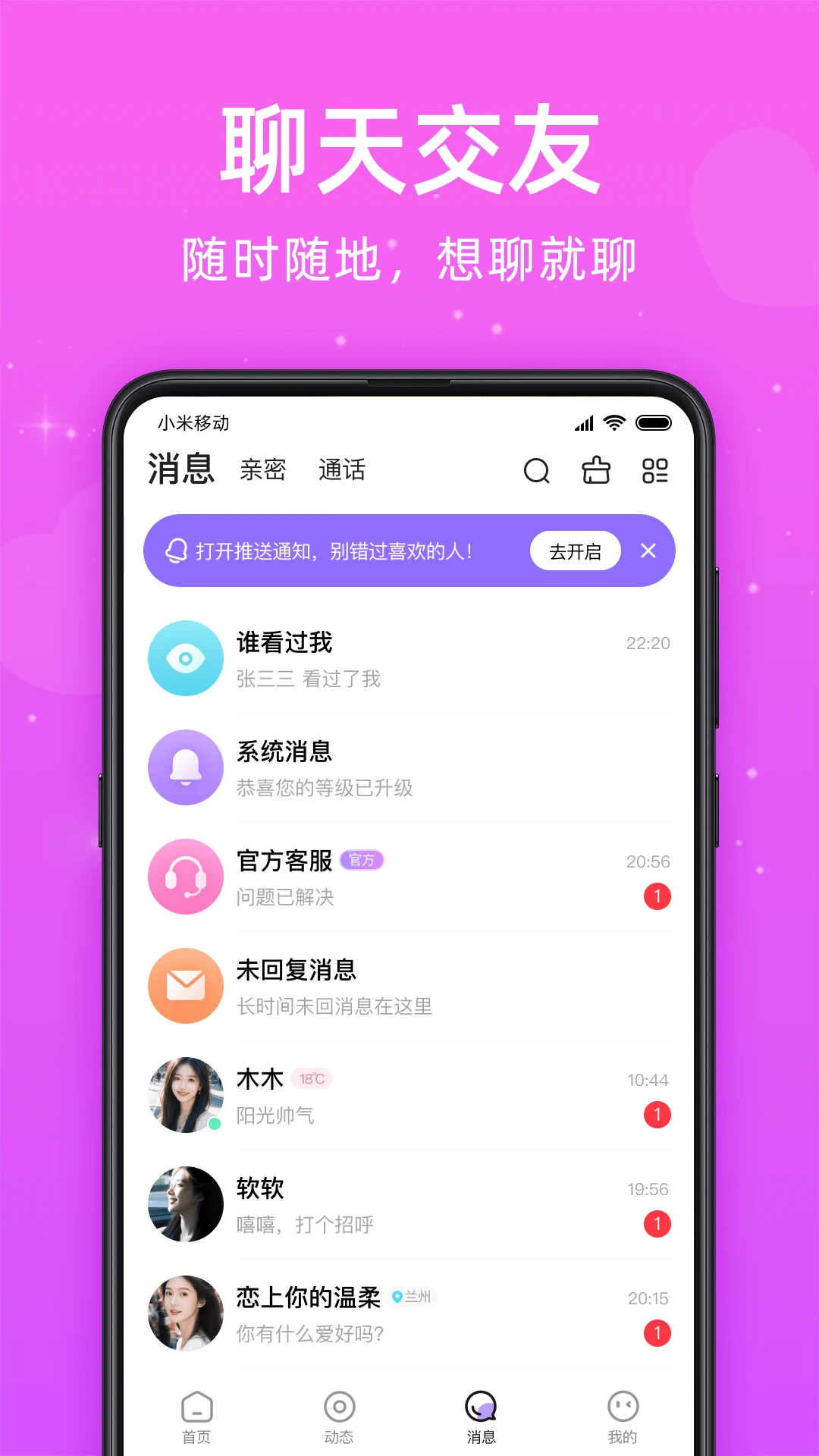 觅悦-互动社交新体验_图片
